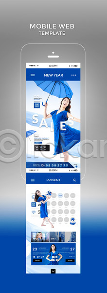 20대 서양인 성인 성인여자만 여러명 여자 외국인 한국인 PSD 모바일템플릿 웹템플릿 템플릿 디자인시안 모바일 모바일사이트 모바일웹 선물상자 세일 쇼핑 스마트폰 우산 파란색 홈페이지