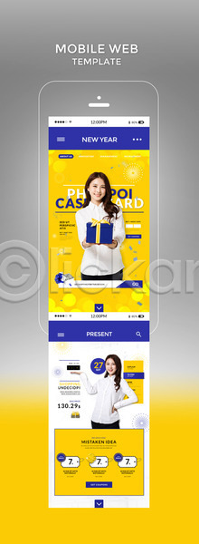 20대 두명 성인 성인여자만 여자 한국인 PSD 모바일템플릿 웹템플릿 템플릿 노란색 디자인시안 모바일 모바일사이트 모바일웹 선물 선물상자 쇼핑 스마트폰 쿠폰 홈페이지