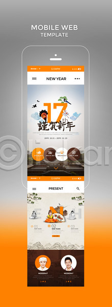 20대 남자 성인 아기 여러명 여자 한국인 PSD 모바일템플릿 웹템플릿 템플릿 디자인시안 모바일 모바일사이트 모바일웹 문방사우 새해 스마트폰 양반탈 주황색 한국전통 한복 한옥 홈페이지