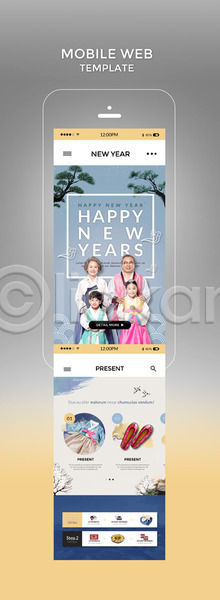 60대 남자 노년 어린이 여러명 여자 한국인 PSD 모바일템플릿 웹템플릿 템플릿 꽃신 디자인시안 모바일 모바일사이트 모바일웹 새해 스마트폰 한복 홈페이지