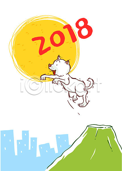 새로움 사람없음 AI(파일형식) 일러스트 2018년 강아지 무술년 백구 빌딩 산 새해 점프 태양 한마리 해피뉴이어