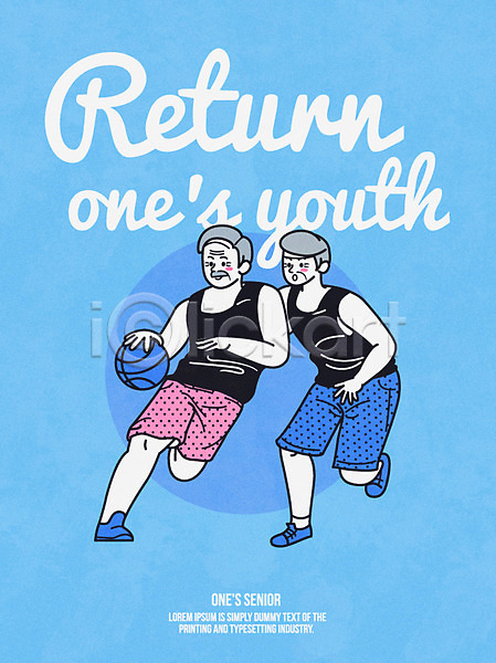 청춘(젊음) 남자 노년 두명 AI(파일형식) 일러스트 농구 스포츠 실버라이프 운동 전신 취미 포스터