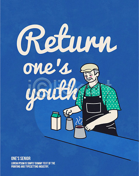 청춘(젊음) 남자 노년 한명 AI(파일형식) 일러스트 바리스타 상반신 실버라이프 취미 커피 포스터