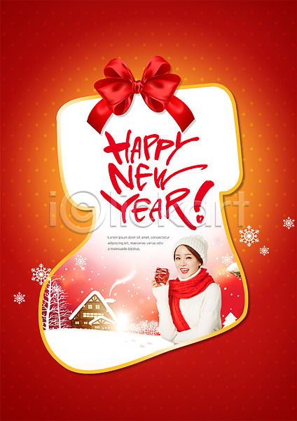 20대 성인 성인여자한명만 여자 한국인 한명 PSD 편집이미지 겨울 눈(날씨) 눈송이 리본 새해선물 선물상자 양말 크리스마스 해피뉴이어