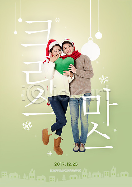 30대 남자 두명 성인 성인만 여자 한국인 PSD 앞모습 편집이미지 들기 미소(표정) 서기 전신 커플 크리스마스 하트