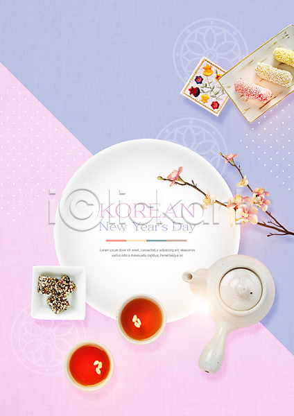 사람없음 PSD 편집이미지 명절 벚꽃 새해 수정과 자수 전통무늬 전통문양 전통음식 접시 찻잔 찻주전자 패턴 한과 한국 한국전통