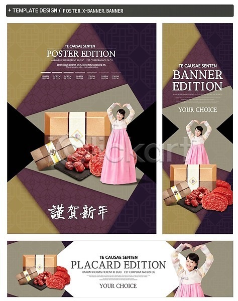 30대 여자 한국인 한명 PSD ZIP 배너템플릿 가로배너 배너 선물 설날 설선물 세로배너 세트 손하트 육류 포스터 한복 현수막