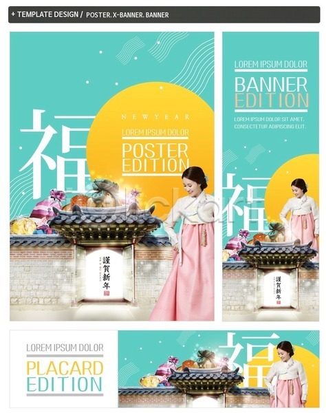 행운 30대 여자 한국인 한명 PSD ZIP 배너템플릿 가로배너 근하신년 배너 복주머니 설날 세로배너 세트 포스터 한복 한옥 현수막