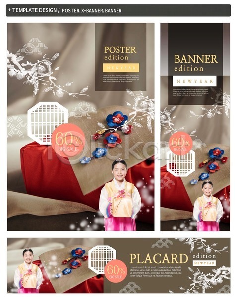 어린이 여자 한국인 한명 PSD ZIP 배너템플릿 가로배너 배너 보자기(천) 선물 설날 설선물 세로배너 세일 세트 포스터 한복 현수막