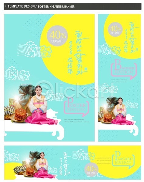 어린이 여자 한국인 한명 PSD ZIP 배너템플릿 가로배너 배너 보자기(천) 설날 세로배너 세일 세트 앉기 약과 조기(생선) 포스터 한복 현수막
