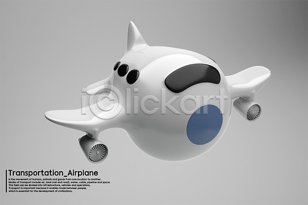 사람없음 3D PSD 디지털합성 편집이미지 3D소스 교통수단 그래픽 비행기 한대 항공교통