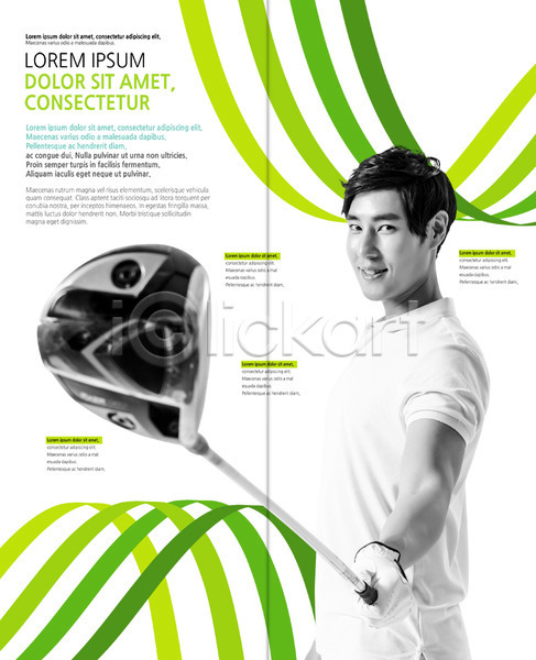 20대 남자 성인남자한명만 한국인 한명 PSD 템플릿 2단접지 골프 골프채 내지 들기 리플렛 북디자인 북커버 출판디자인 팜플렛 표지디자인