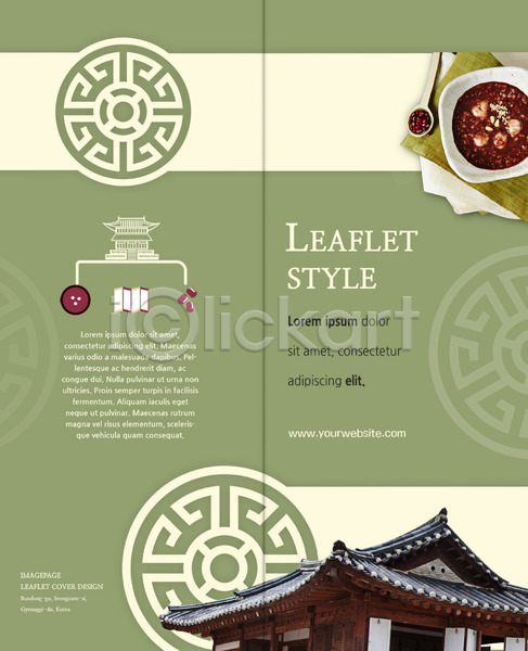 사람없음 PSD 템플릿 2단접지 그릇 리플렛 북디자인 북커버 숟가락 음식 출판디자인 팜플렛 팥죽 표지 표지디자인 한국전통 한식 한옥