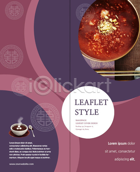 사람없음 PSD 템플릿 2단접지 그릇 리플렛 북디자인 북커버 숟가락 음식 잣 젓가락 출판디자인 팜플렛 팥죽 표지 표지디자인 한국전통 한식