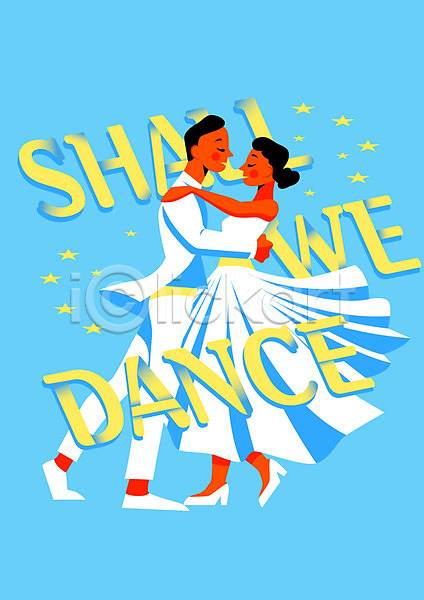 즐거움 남자 두명 성인 여자 AI(파일형식) 일러스트 별 전신 축제 춤 포스터