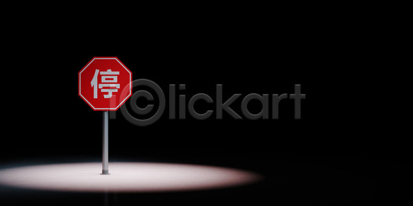 사람없음 JPG 포토 해외이미지 검은배경 빛 스포트라이트 실내 어둠 오브젝트 조명 해외202004 해외포토