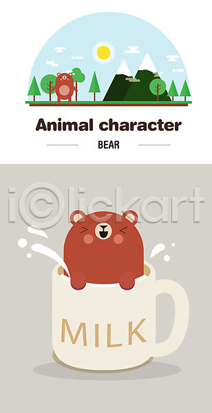 사람없음 AI(파일형식) 일러스트 곰 나무 동물 동물캐릭터 산 우유 캐릭터 컵 태양 한마리