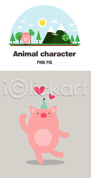 사람없음 AI(파일형식) 일러스트 고깔(모자) 나무 동물 동물캐릭터 돼지 산 캐릭터 태양 하트 한마리