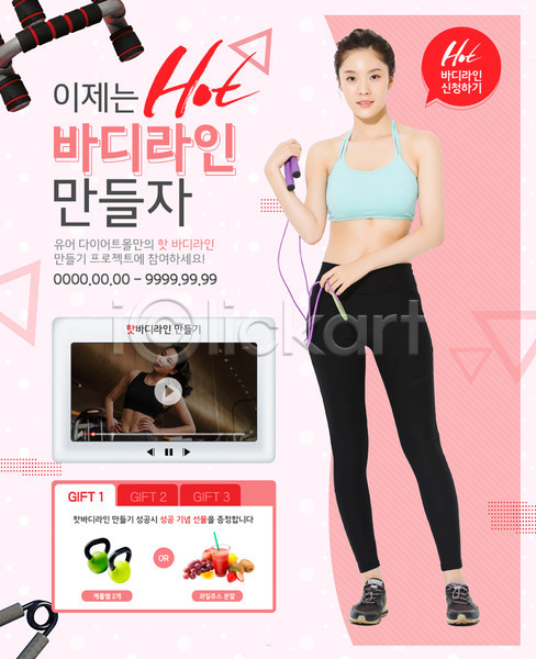 20대 두명 성인 성인여자만 여자 한국인 PSD 앞모습 웹템플릿 건강 과일 다이어트 상반신 서기 운동 운동기구 웃음 이벤트페이지 전신 헬스 헬스장