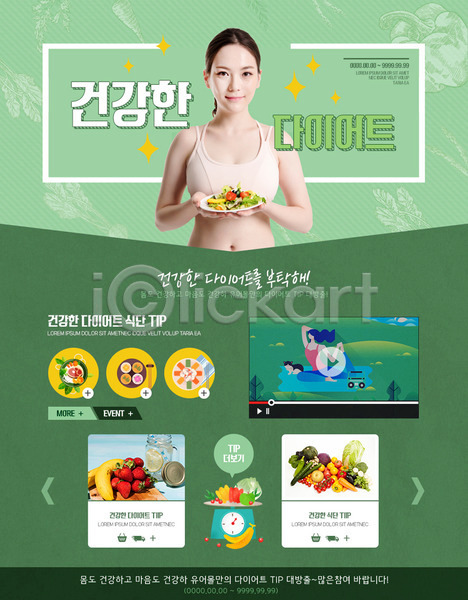 20대 두명 성인 여자 한국인 PSD 앞모습 웹템플릿 건강 과일 다이어트 들기 상반신 서기 식단 요가 운동 웃음 이벤트페이지 채소