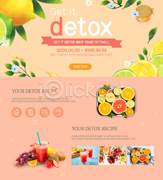 사람없음 PSD 웹템플릿 건강 과일 다이어트 디톡스 딸기 라임 레몬 운동 이벤트페이지 자몽 키위 포도