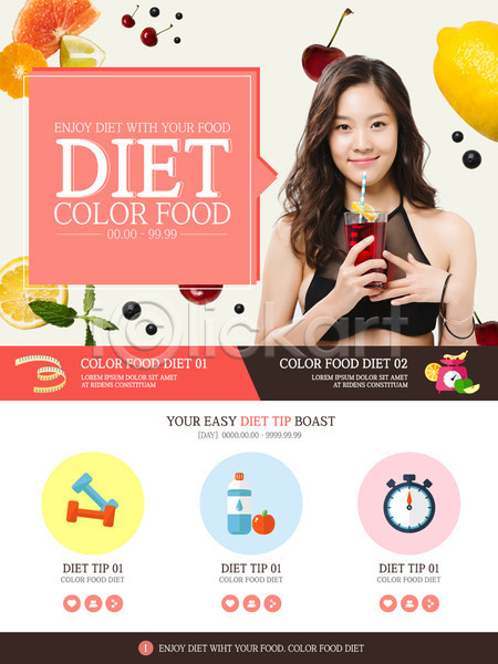 20대 성인 성인여자한명만 여자 한국인 한명 PSD 앞모습 웹템플릿 건강 과일 다이어트 디톡스 상반신 서기 스탑워치 운동 웃음 이벤트페이지