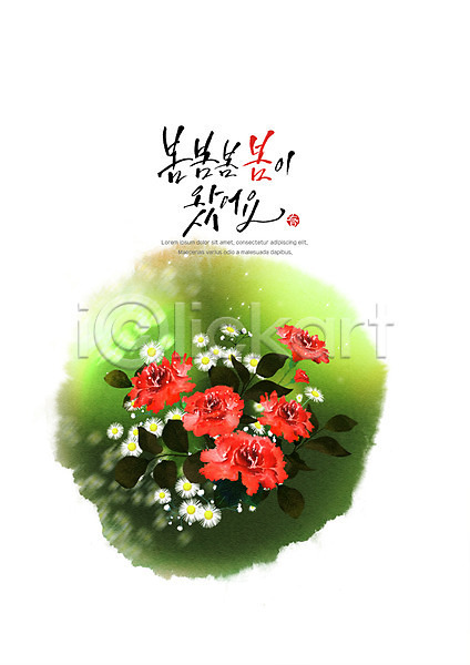 감성 사람없음 PSD 일러스트 꽃 들꽃 백그라운드 봄 빨간색 캘리그라피 포스터