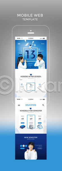 10대 남자 세명 십대만 여자 청소년 한국인 PSD 모바일템플릿 웹템플릿 템플릿 교육 디자인시안 모바일 모바일사이트 모바일웹 스마트폰 신학기 파란색 학용품 홈페이지