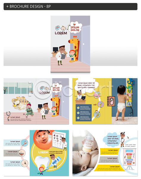남자 성인 아기 여러명 여자 한국인 INDD ZIP 인디자인 템플릿 건강검진 시력검사 양치 육아 의사 젖병 치아 키재기 팜플렛