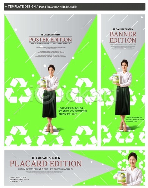 20대 여자 한국인 한명 PSD ZIP 배너템플릿 가로배너 그린슈머 그린캠페인 배너 세로배너 세트 에코 자연보호 재활용 포스터 현수막 화살표