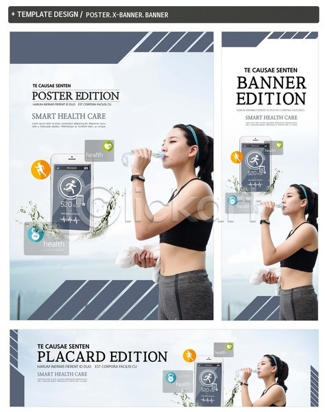 스마트 20대 여자 한국인 한명 PSD ZIP 배너템플릿 가로배너 건강관리 마시기 물병 배너 세로배너 세트 스마트라이프 스마트폰 운동 포스터 현수막