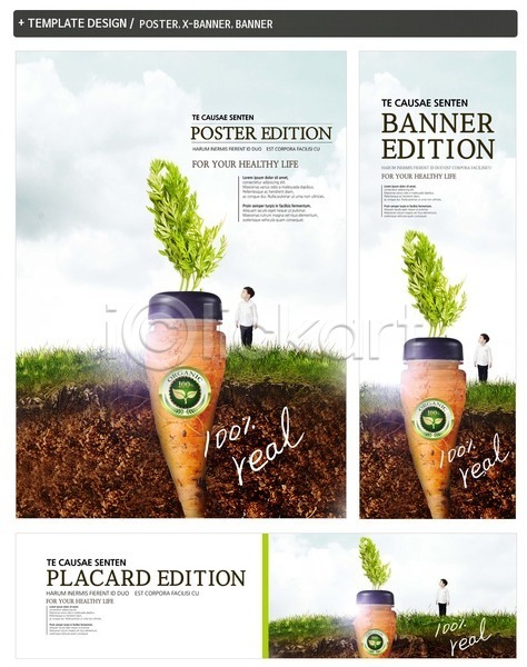 남자 어린이 한국인 한명 PSD ZIP 배너템플릿 가로배너 건강 구름(자연) 당근 당근주스 배너 세로배너 세트 유기농 음식 포스터 하늘 현수막 흙