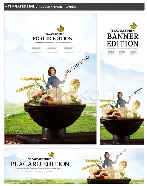 성인 여자 한국인 한명 PSD ZIP 배너템플릿 가로배너 건강 곡류 그릇 배너 벼 세로배너 세트 숟가락 유기농 음식 포스터 현수막