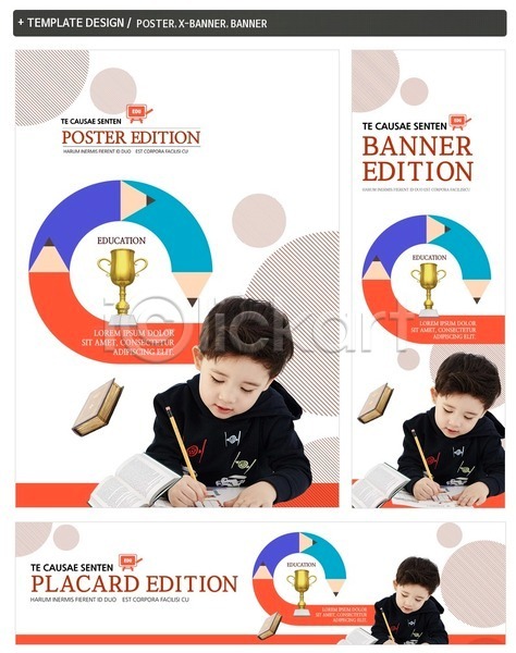남자 어린이 한국인 한명 PSD ZIP 배너템플릿 가로배너 교육 배너 세로배너 세트 연필 책 트로피 포스터 현수막