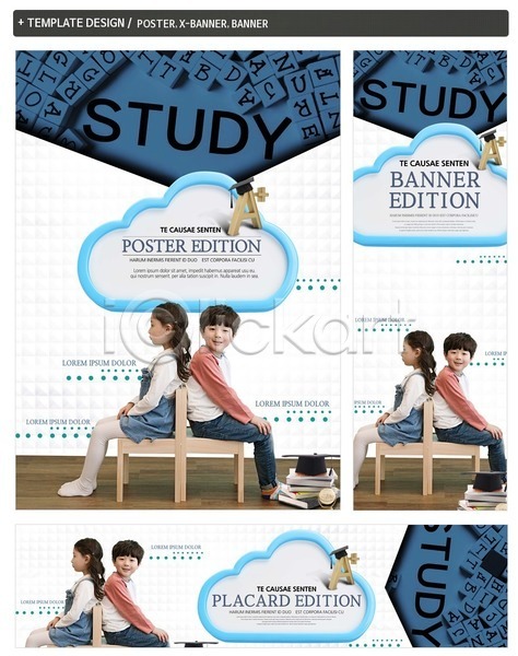 남자 두명 어린이 여자 한국인 PSD ZIP 배너템플릿 가로배너 교육 구름모양 등맞대기 배너 블록 세로배너 세트 앉기 에이플러스 의자 책 포스터 학사모 현수막