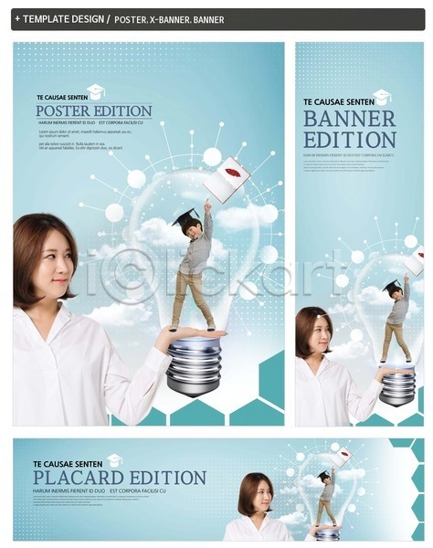 남자 두명 성인 어린이 여자 한국인 PSD ZIP 배너템플릿 가로배너 교육 구름(자연) 배너 세로배너 세트 전구 책 포스터 학사모 현수막