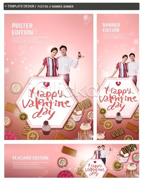 20대 남자 두명 여자 한국인 PSD ZIP 배너템플릿 가로배너 발렌타인데이 배너 세로배너 세트 음식 초콜릿 커플 포스터 현수막