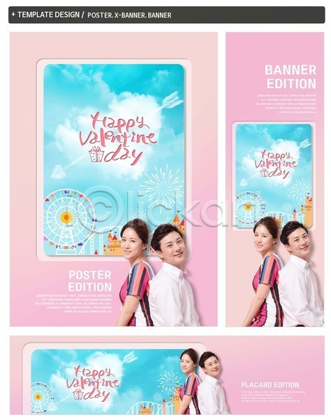 20대 남자 두명 여자 한국인 PSD ZIP 배너템플릿 가로배너 구름(자연) 대관람차 등맞대기 발렌타인데이 배너 세로배너 세트 커플 포스터 하늘 하트 현수막 화살