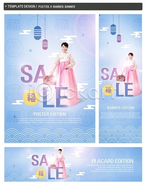행운 30대 여자 한국인 한명 PSD ZIP 배너템플릿 가로배너 명절 배너 보자기(천) 선물 세로배너 세일 세트 포스터 한국전통 한복 현수막