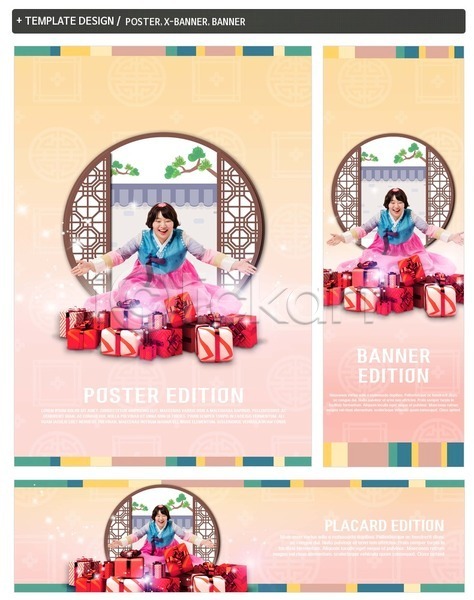 30대 여자 한국인 한명 PSD ZIP 배너템플릿 가로배너 명절 배너 선물상자 세로배너 세트 앉기 포스터 한국전통 한복 현수막