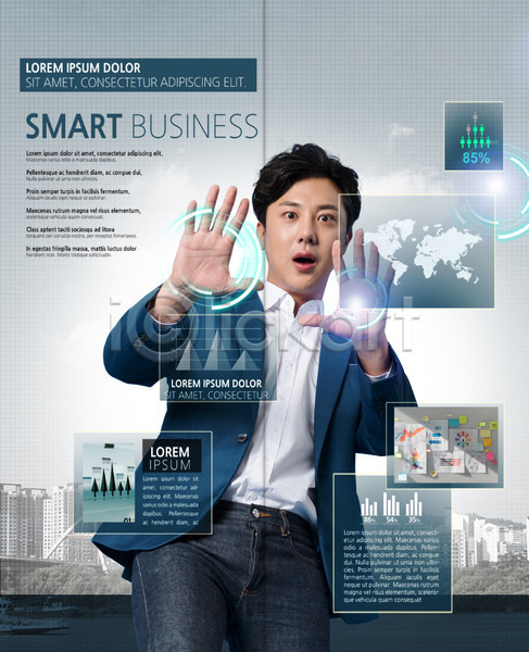 스마트 20대 남자 한국인 한명 PSD 템플릿 2단접지 그래프 내지 놀람 리플렛 문서 북디자인 북커버 비즈니스맨 빌딩 세계지도 스마트라이프 출판디자인 팜플렛 표지디자인
