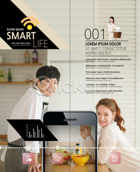 스마트 20대 30대 남자 세명 여자 한국인 PSD 템플릿 2단접지 그래프 내지 리플렛 북디자인 북커버 빨래바구니 스마트라이프 스마트폰 와이파이 요리 출판디자인 팜플렛 표지디자인