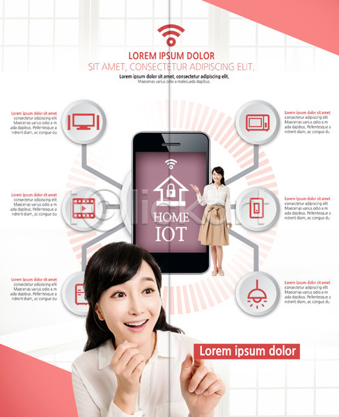 스마트 30대 두명 성인 여자 한국인 PSD 템플릿 2단접지 내지 놀람 리플렛 북디자인 북커버 사물인터넷 스마트라이프 스마트폰 와이파이 주부 출판디자인 팜플렛 표지디자인