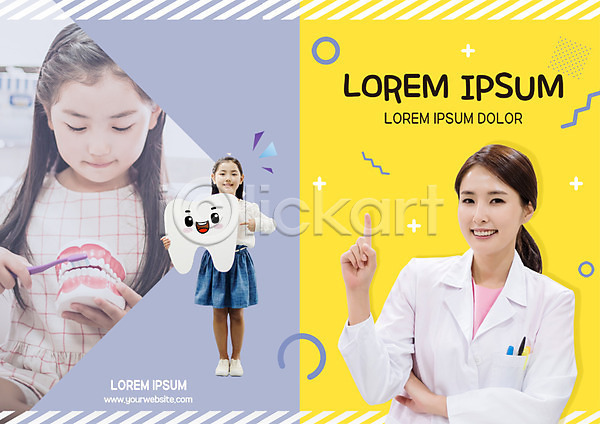 30대 성인 세명 어린이 여자 여자만 한국인 PSD 템플릿 리플렛 북디자인 북커버 양치 의학 출판디자인 치과 치과의사 치아모형 칫솔 팜플렛 표지 표지디자인