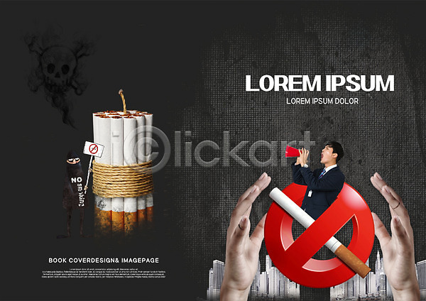 20대 남자 두명 한국인 PSD 템플릿 금연 금지 다이너마이트 담배 리플렛 북디자인 북커버 비즈니스맨 빌딩 손 외침 출판디자인 팜플렛 표지 표지디자인 확성기