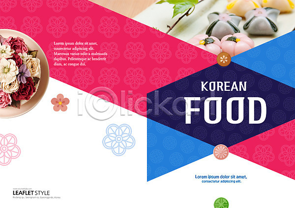 사람없음 PSD 템플릿 꽃 떡 떡케이크 리플렛 북디자인 북커버 음식 전통음식 출판디자인 팜플렛 표지 표지디자인 한국전통 한식