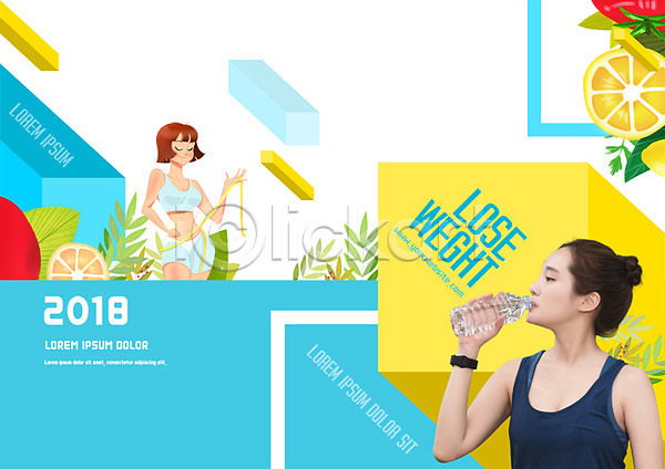 20대 두명 성인 여자 한국인 PSD 템플릿 다이어트 레몬 리플렛 마시기 물병 북디자인 북커버 우먼라이프 운동 출판디자인 토마토 팜플렛 표지 표지디자인