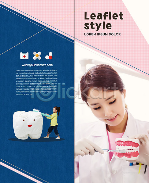 20대 두명 어린이 여자 한국인 PSD 템플릿 2단접지 리플렛 북디자인 북커버 양치 의학 출판디자인 치과 치과의사 치아모형 칫솔 팜플렛 표지 표지디자인