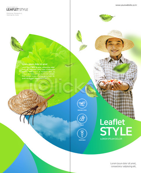 40대 남자 한국인 한명 PSD 템플릿 2단접지 나뭇잎 농부 리플렛 밀짚모자 방울토마토 북디자인 북커버 쇠스랑 수확 웃음 유기농 출판디자인 팜플렛 표지 표지디자인