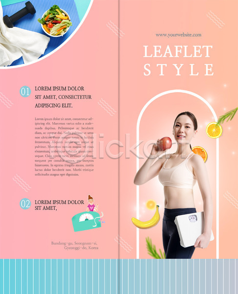 20대 두명 성인 여자 한국인 PSD 템플릿 2단접지 다이어트 리플렛 바나나 북디자인 북커버 사과(과일) 샐러드 수건 아령 오렌지 우먼라이프 운동 음식 체중계 출판디자인 팜플렛 표지 표지디자인